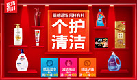 促销活动：京东 个护清洁11.11返场专题活动