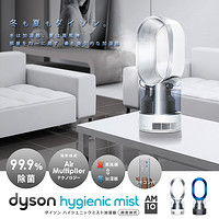 dyson 戴森 AM10 超静音除菌加湿器