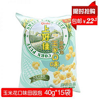 Oishi 上好佳 玉米花口味田园泡（40g/袋*15袋 ）