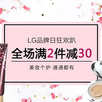 促销活动：网易考拉海购 LG旗下品牌 洗护及口腔护理专场