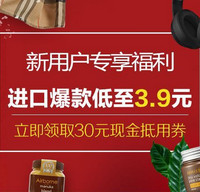 促销活动：网易考拉 个护化妆/食品保健