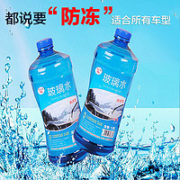 -25度防冻汽车玻璃水 2L