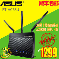 ASUS 华硕 RT-AC68U 无线AC1900 双频千兆无线路由器