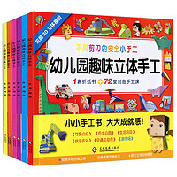 幼儿手工 3D立体折纸大全0-3岁早教儿童书籍 6册