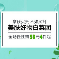 海淘活动：网易考拉海购 个护化妆专场