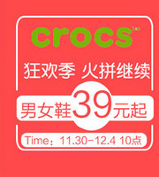 促销活动：好乐买 crocs 卡骆驰 全家总动员 