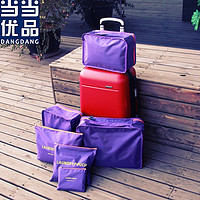 当当优品 旅行收纳袋6件套 紫色