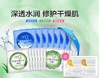 mg 美即 水活面膜20片+14对眼膜