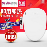 NOVITA 诺维达 BD-K380 智能马桶盖卫洗丽即热式冲洗洁身器