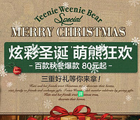 17日10点：聚划算 TeenieWeenie官方旗舰店 精选单品