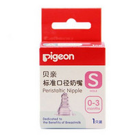 限区域：pigeon 贝亲 标准口径 奶嘴 S（1只装）