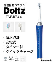 新低价：Panasonic 松下 EW-DE44 超声波电动牙刷