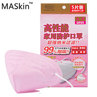 限地区：MASkin 专业防护高性能超强纳米过滤口罩 5只 装粉