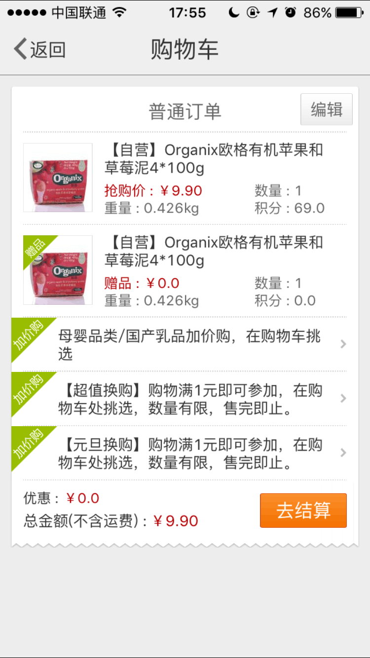 移动端华北站:Organix 欧格 有机苹果和草莓泥