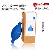 NAGAphoto 纳伽 中号镜头气吹