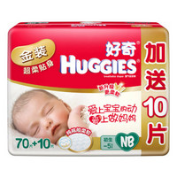 HUGGIES 好奇 金装超柔贴身 纸尿裤 NB70+10片