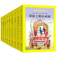 《纽伯瑞儿童文学奖·小木屋的故事》（套装共9册、2015版）