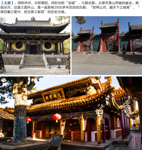 自由行:上海-太原 4日往返含税机票+首晚五星湖