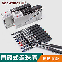 Snowhite 白雪文具 PVR-155直液式走珠笔中性笔0.5MM