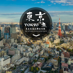 自由行:杭州-东京 5天4晚自由行(往返含税机票