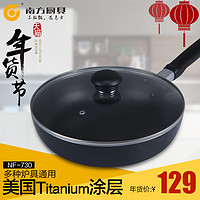 NANFANG COOKWARE 南方厨具 平底不粘锅（26cm）