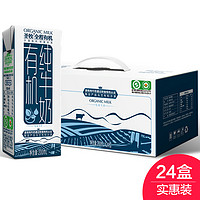 圣牧 全程有机全脂纯牛奶 200ml*24盒