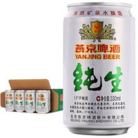 手慢无：燕京啤酒 11度 纯生 330ml*24罐*2箱