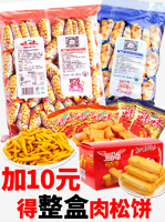 虾条大礼包720g＋肉松饼500g搭配24.5元