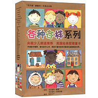 幼儿立体书：《各种各样系列•典藏版》（精装全6册）+凑单书