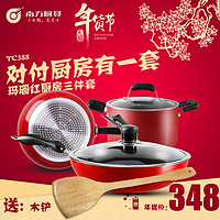 NANFANG COOKWARE 南方厨具 不粘锅套装