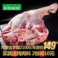 内蒙古草原羔羊肉 新鲜生鲜整只带骨羊腿肉 烧烤羊后腿2100g*2