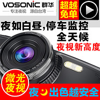 VOSONIC 群华 S16 行车记录仪