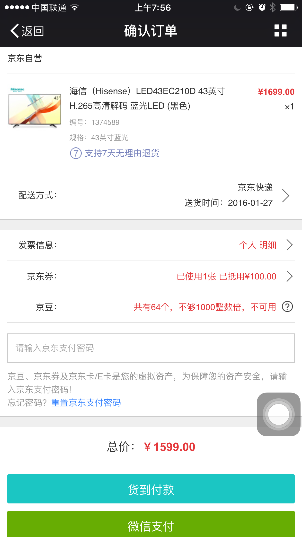 有券的上:Hisense 海信 LED43EC210D 43寸液