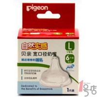 Pigeon 贝亲 自然实感 宽口径奶嘴 L 6月+ BA60 