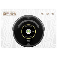 iRobot Roomba 650 扫地机器人 商品礼券（电子卡）