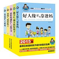 儿童文学成长励志书籍 允许我流三滴泪系列 爸妈不是我的监工全集全套5册  