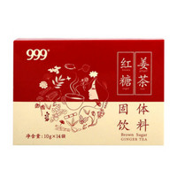 999 三九 红糖姜茶 10g*14袋*2盒