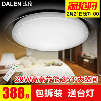 达伦 DL-C207TX  智能护眼LED吸顶灯 