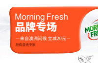 促销活动：morning fresh专场