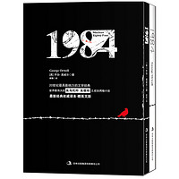 《1984》（中英双册）