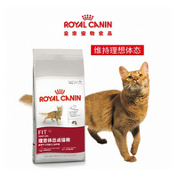 ROYAL CANIN 皇家 F32 理想体态成猫粮 15Kg