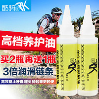 RK 自行车养护润滑油