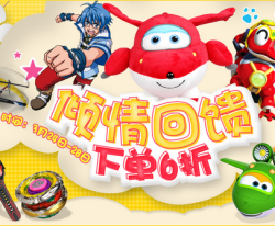 促销活动:京东 玩具 下单6折