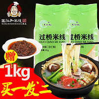 王仁和 米粉米线 2KG