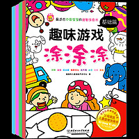 儿童涂画涂色书 学前教育 益智类 3-6岁 全4册