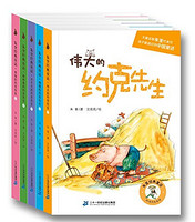 朱奎经典童话•约克先生系列(套装共5册)