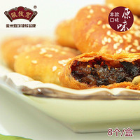 黄山特产 梅干菜扣肉烧饼 原味 22g*8