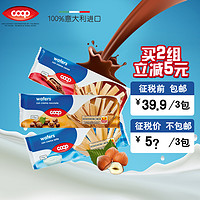 COOP 酷欧培 威化饼干175g*3件 三种口味