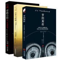 移动端：《弗洛伊德、荣格、阿德勒经典著作套装：梦的解析+自卑与超越+荣格自传》（套装共3册）