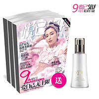 悦己SELF 16年4月刊起订12期